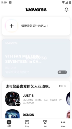 Weverse安卓版(4)