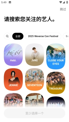Weverse安卓版(3)