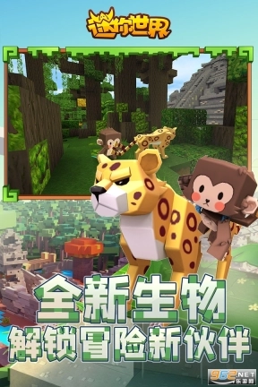 迷你世界测试版(3)