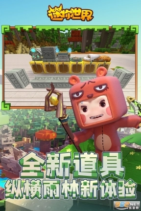 迷你世界测试版(4)