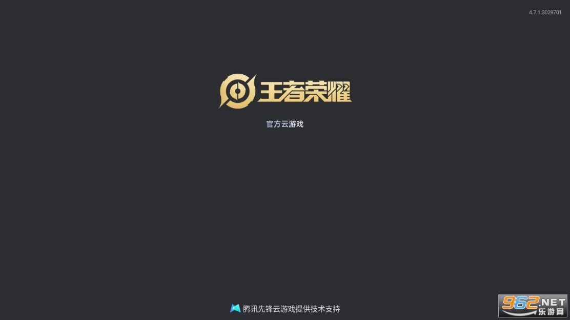 王者荣耀云游戏(1)