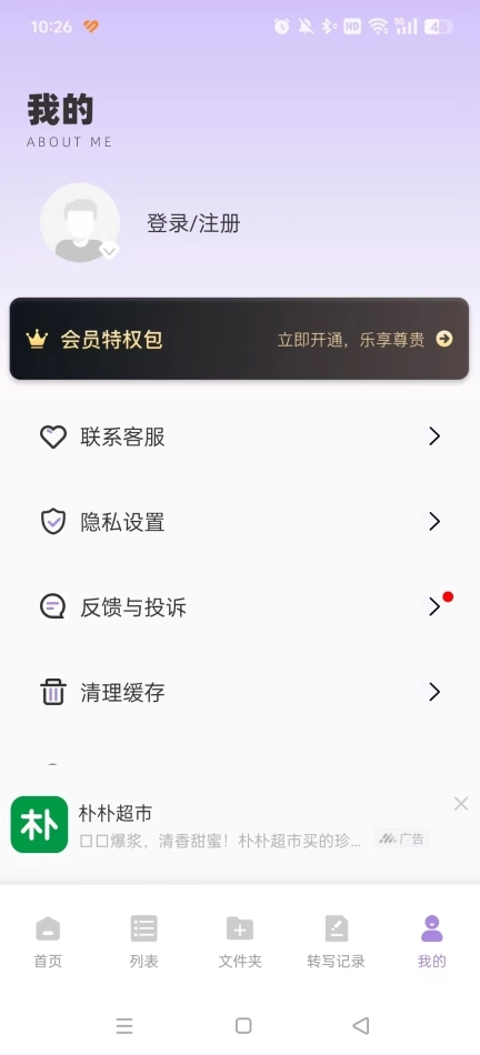极简音效助手免费版(4)