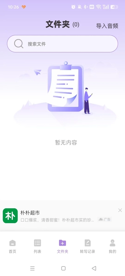 极简音效助手免费版(2)