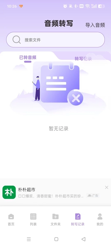 极简音效助手免费版(3)