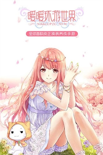 暖暖环游世界正版(3)