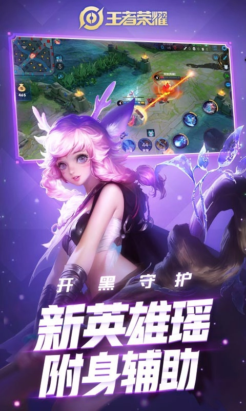 王者荣耀2025最新版(5)