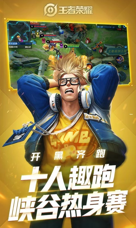王者荣耀2025最新版(3)