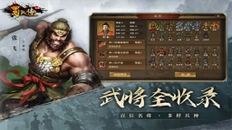 同人圣三国蜀汉传(4)