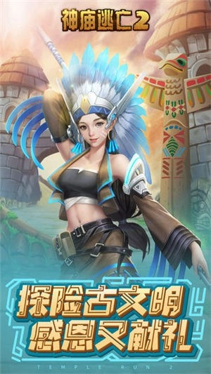 神庙逃亡2玛雅少女(3)