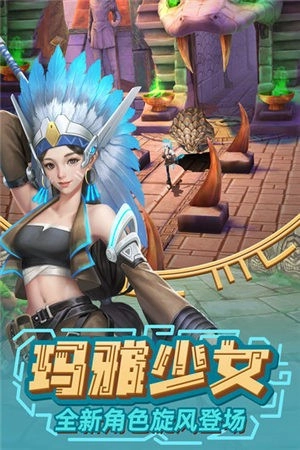 神庙逃亡2玛雅少女(1)