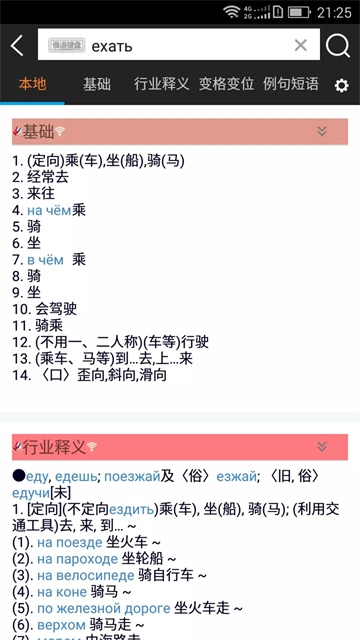 千亿词霸俄语词典最新版(2)