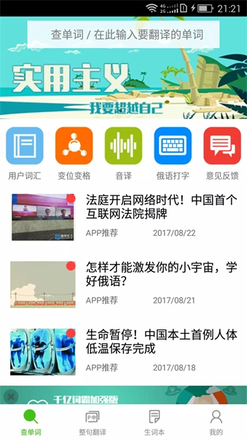 千亿词霸俄语词典最新版(1)