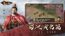 同人圣三国蜀汉传(1)