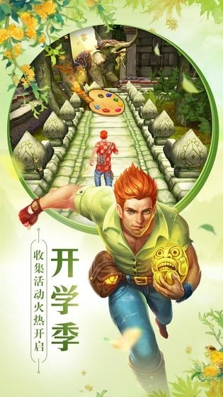 神庙逃亡2老版本(4)