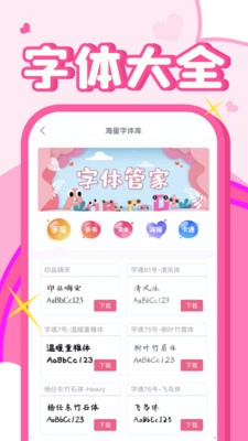 免费字体美化大师(1)