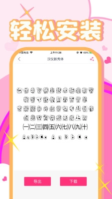 免费字体美化大师(2)