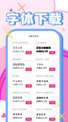 免费字体美化大师(3)