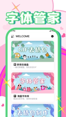 免费字体美化大师(4)