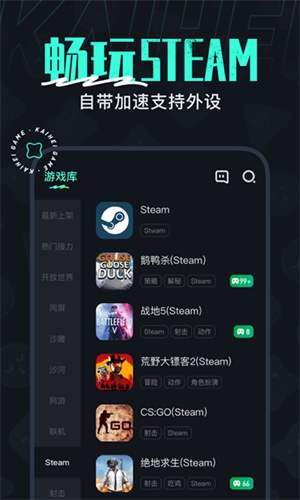 开黑云电脑永久免费无限时间最新版(2)