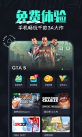 开黑云电脑永久免费无限时间最新版(3)