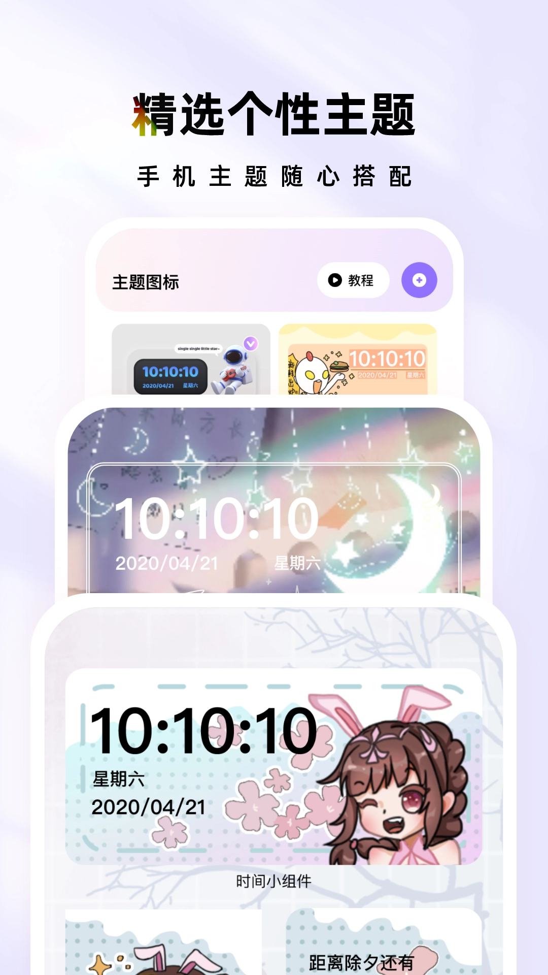 时光主题(4)