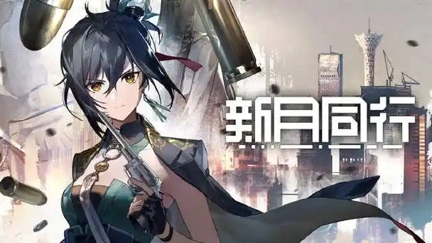 新月同行手游大全