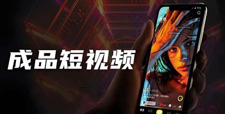 18款成品短视频app下载