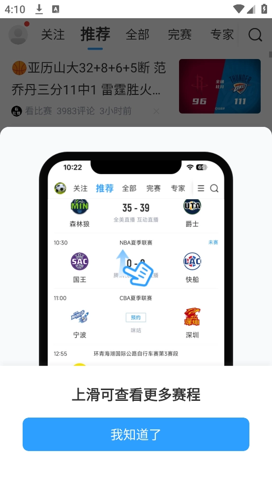 直播吧手机版图2