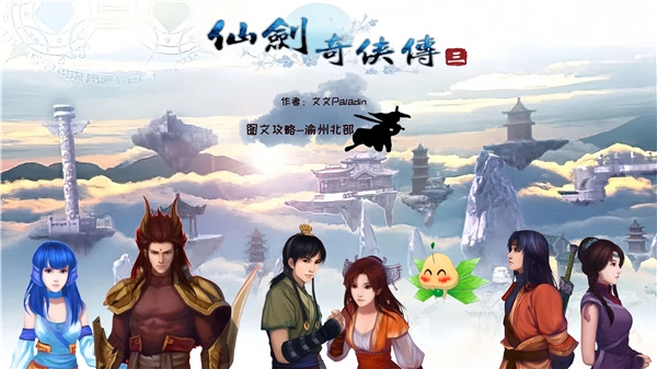 仙剑奇侠传游戏合集