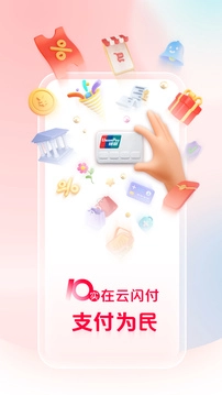 云闪付app最新版(4)
