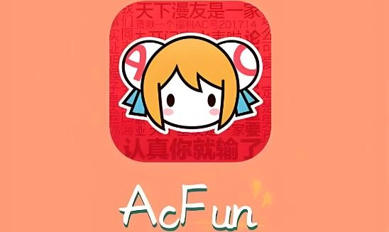 acfun版本大全