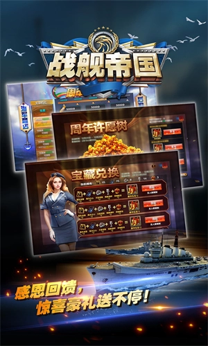 战舰帝国百度版(3)