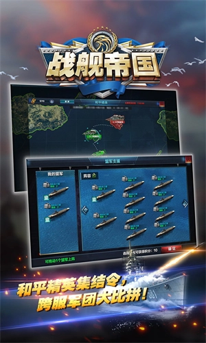 战舰帝国百度版(1)