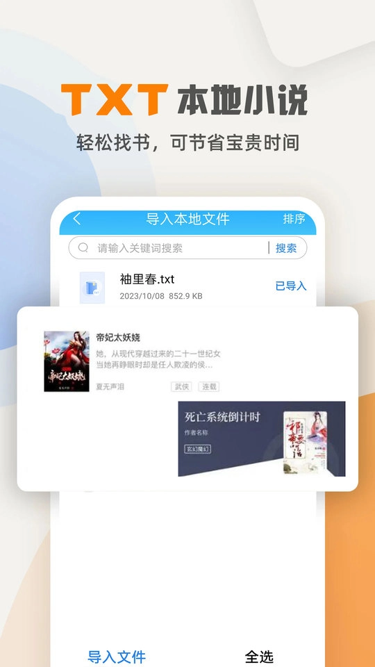 海棠小说app(1)