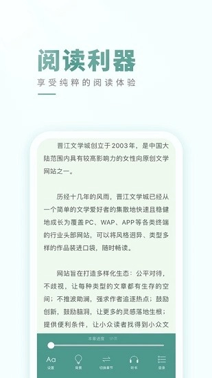 晋江小说阅读图5