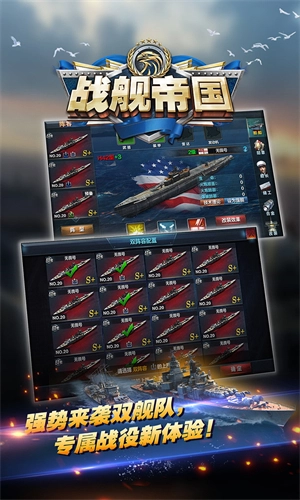 战舰帝国百度版(2)