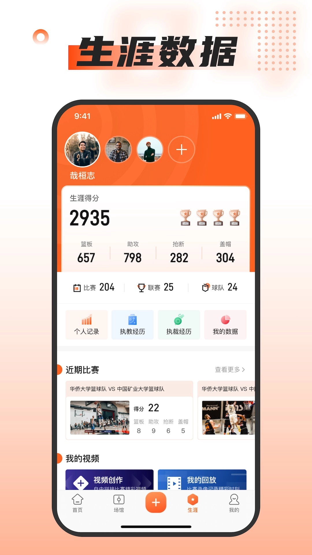 我奥篮球app图4