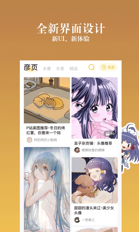 动漫之家社区版(3)