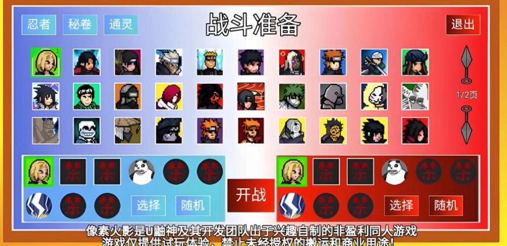 像素火影u鼬神