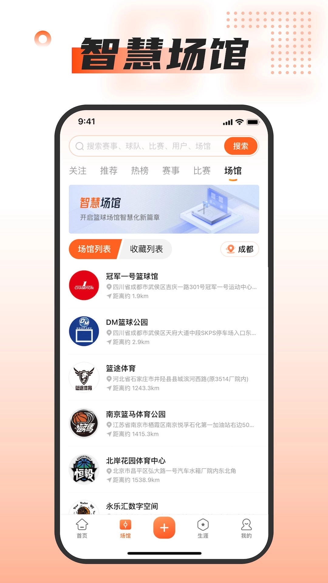 我奥篮球app图3