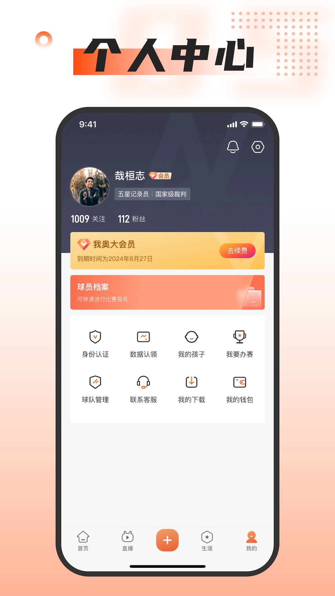 我奥篮球app图2