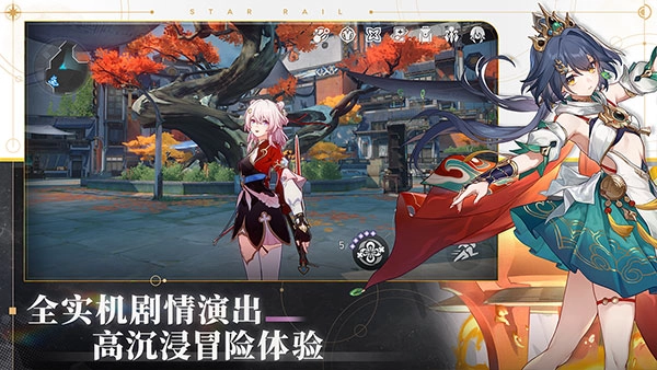 崩坏星穹铁道最新版(3)