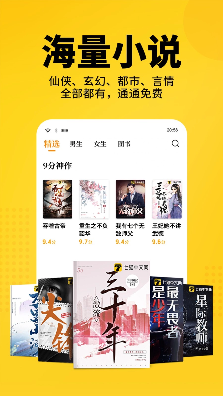 七猫免费小说图2