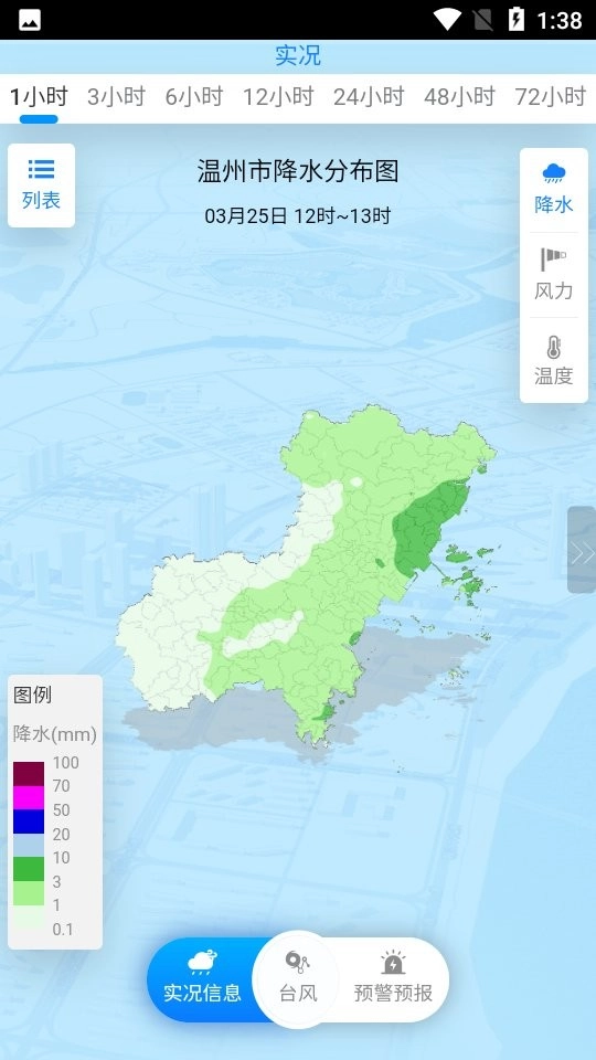 温州台风网(2)