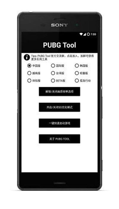 pubgtool画质助手最新版(2)