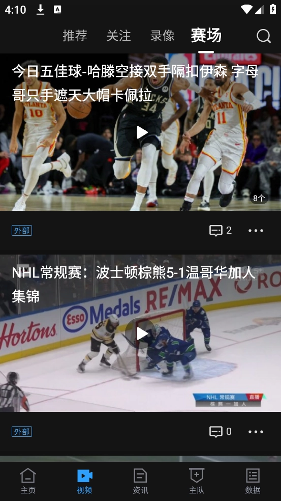 直播吧手机版图4