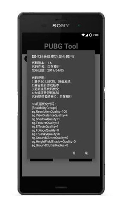 pubgtool画质助手最新版(1)