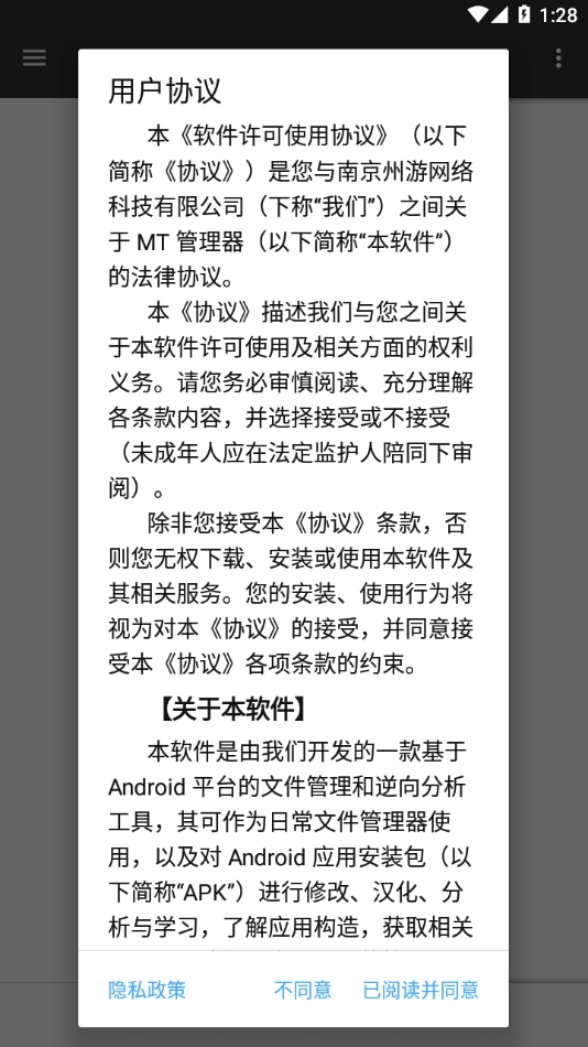 mt管理器最新版图4