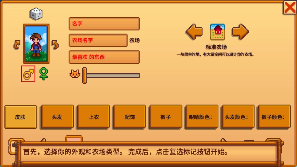 星露谷物語1.6手機(jī)版