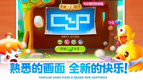 保卫萝卜2手机版(2)